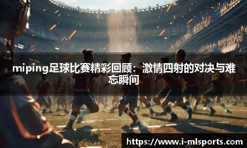 米兰体育